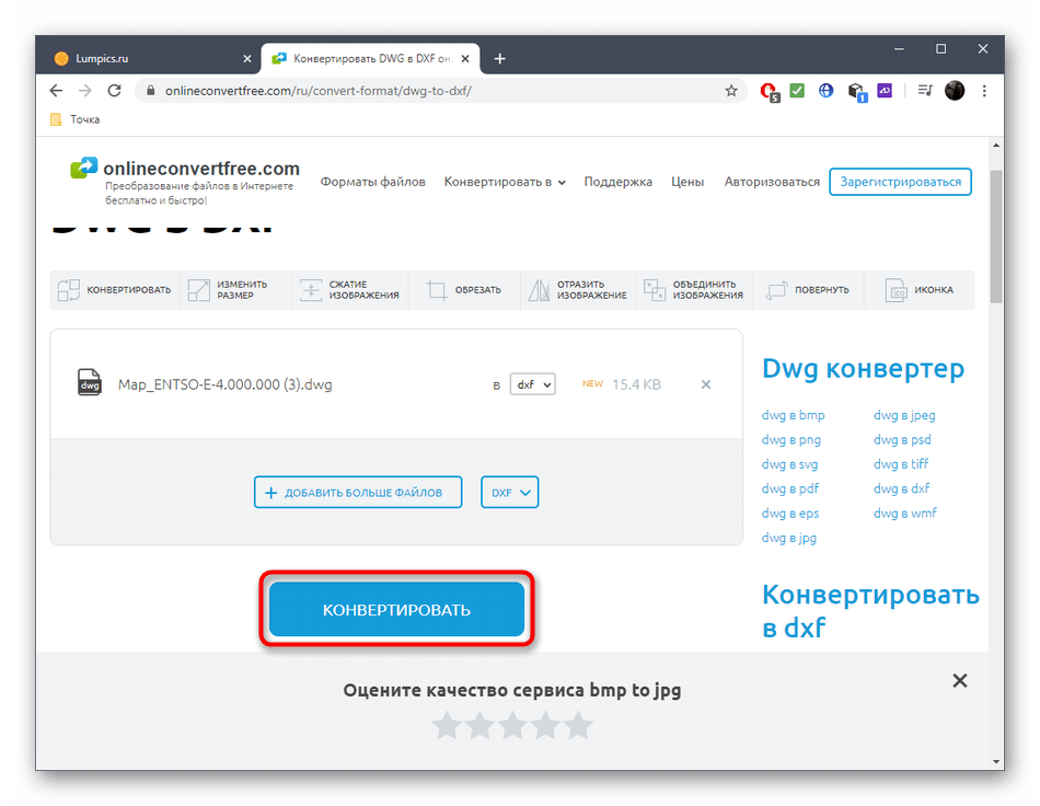 Запуск процесса конвертирования DWG в DXF через онлайн-сервис OnlineConvertFree