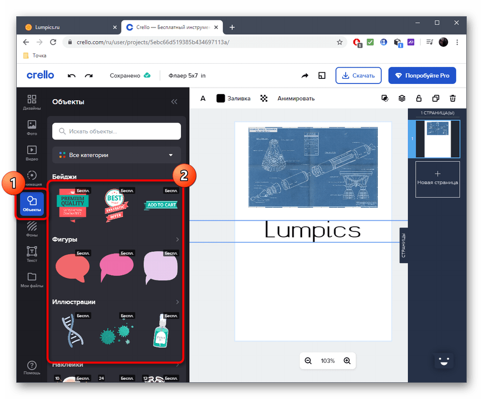 Выбор элементов для флаера через онлайн-сервис Crello