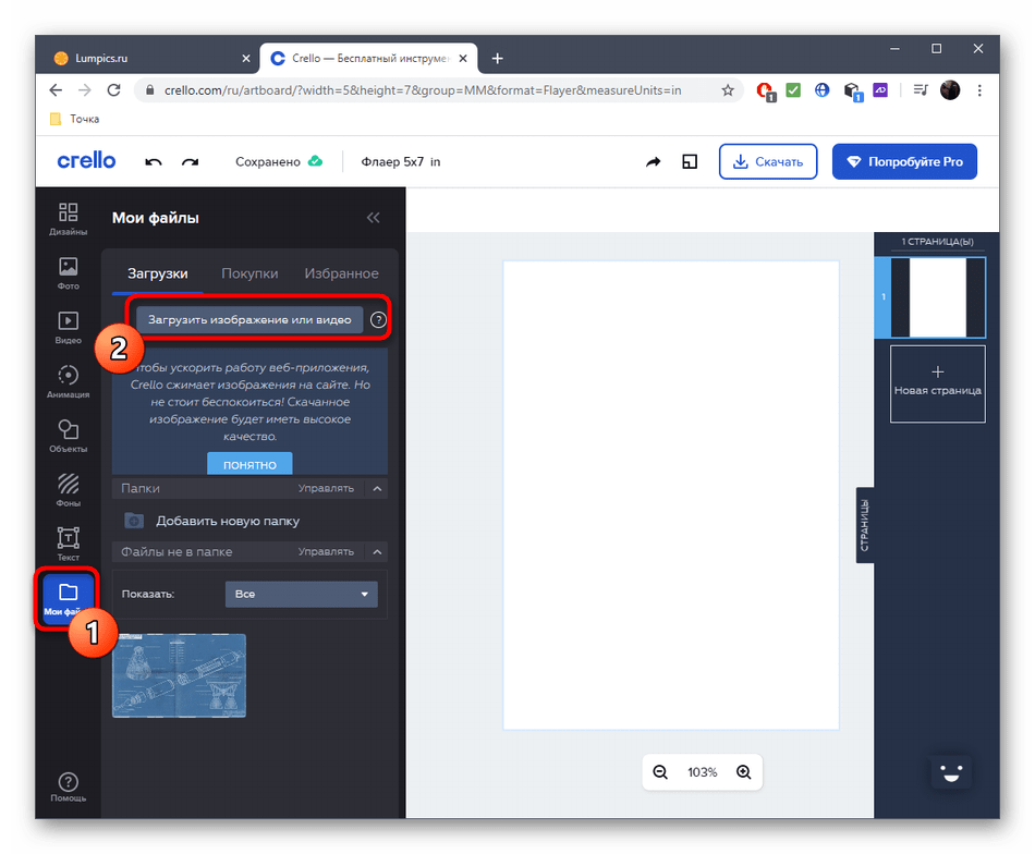 Загрузка своего файла в онлайн-сервисе для создания флаера Crello