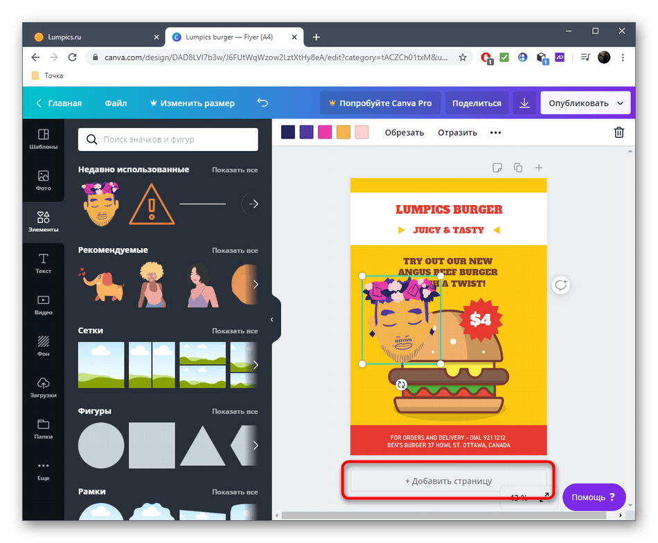 Добавление страницы флаера через онлайн-сервис Canva