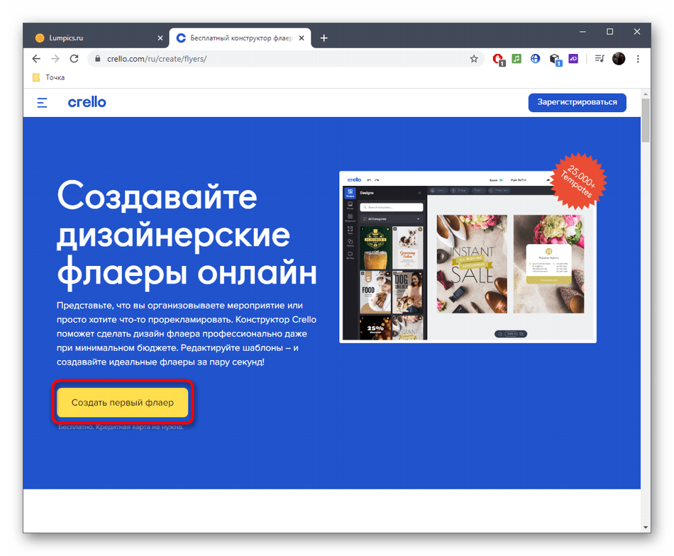 Переход к редактору в онлайн-сервисе Crello для создания флаера