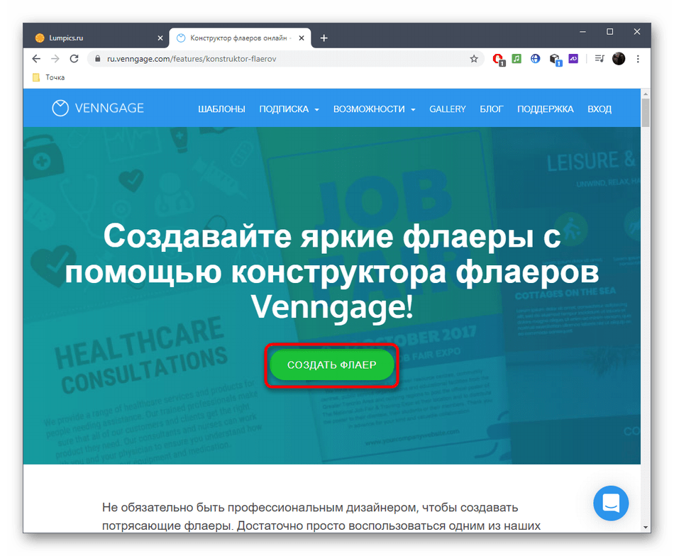 Переход к редактору онлайн-сервиса Venngage для создания флаера