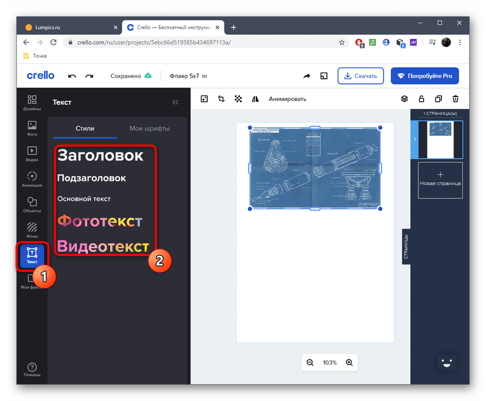 Выбор текста для добавлению к проекту через онлайн-сервис Crello