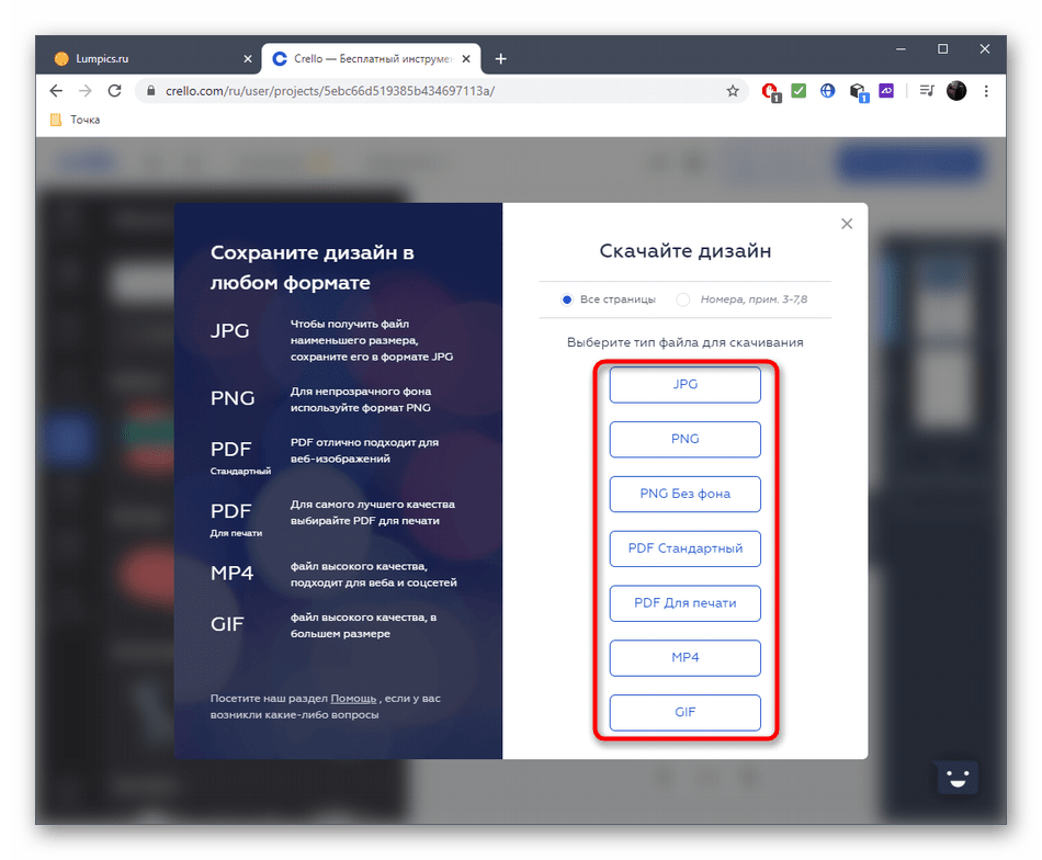 Выбор формата для сохранения флаера через онлайн-сервис Crello