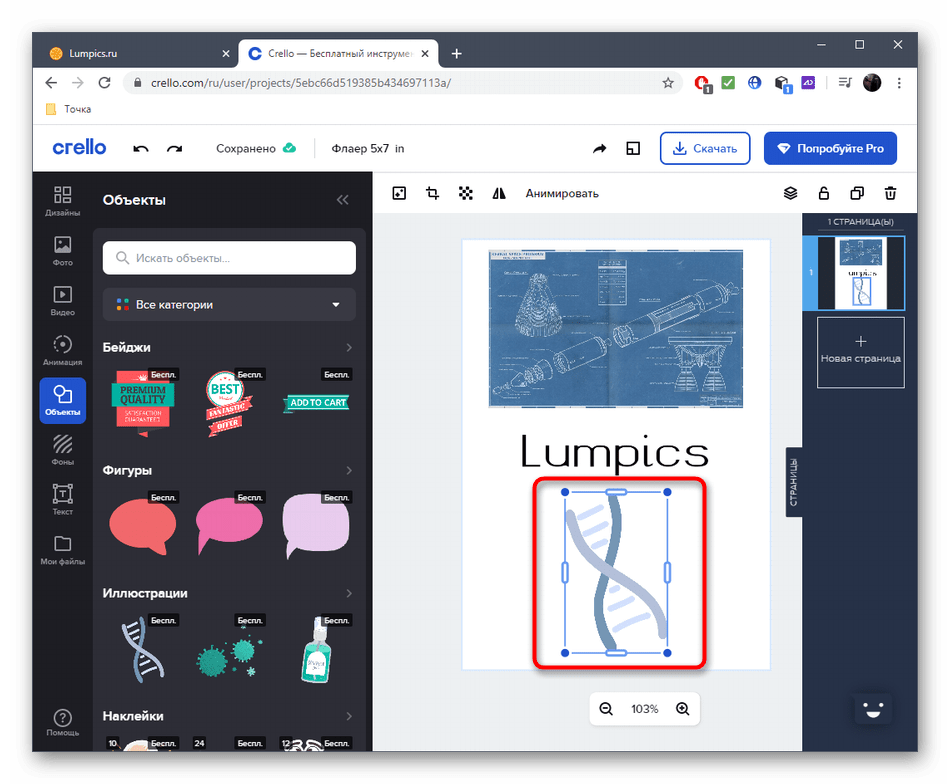 Настройка элемента для флаера через онлайн-сервис Crello