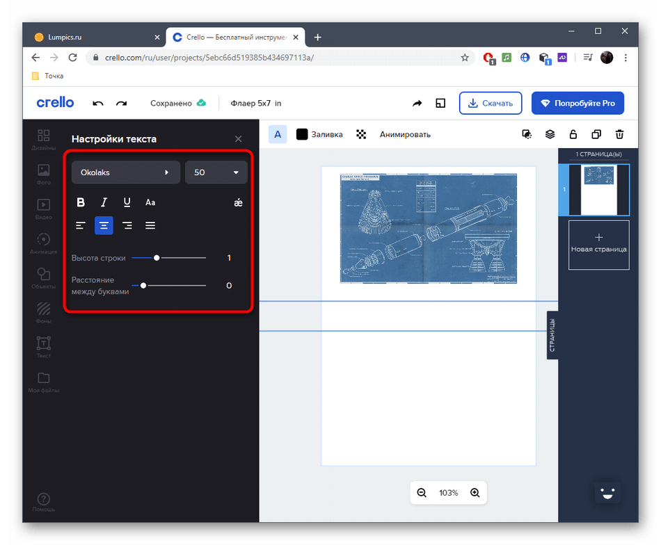 Настройка текста при добавлении к проекту через онлайн-сервис Crello