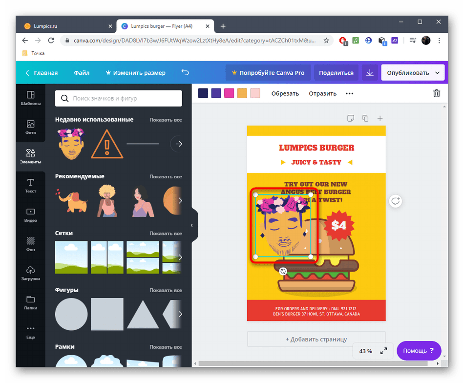 Настройка элемента для флаера через онлайн-сервис Canva