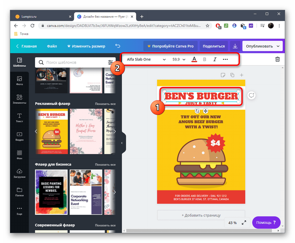 Редактирование текста в онлайн-сервисе Canva при создании флаера