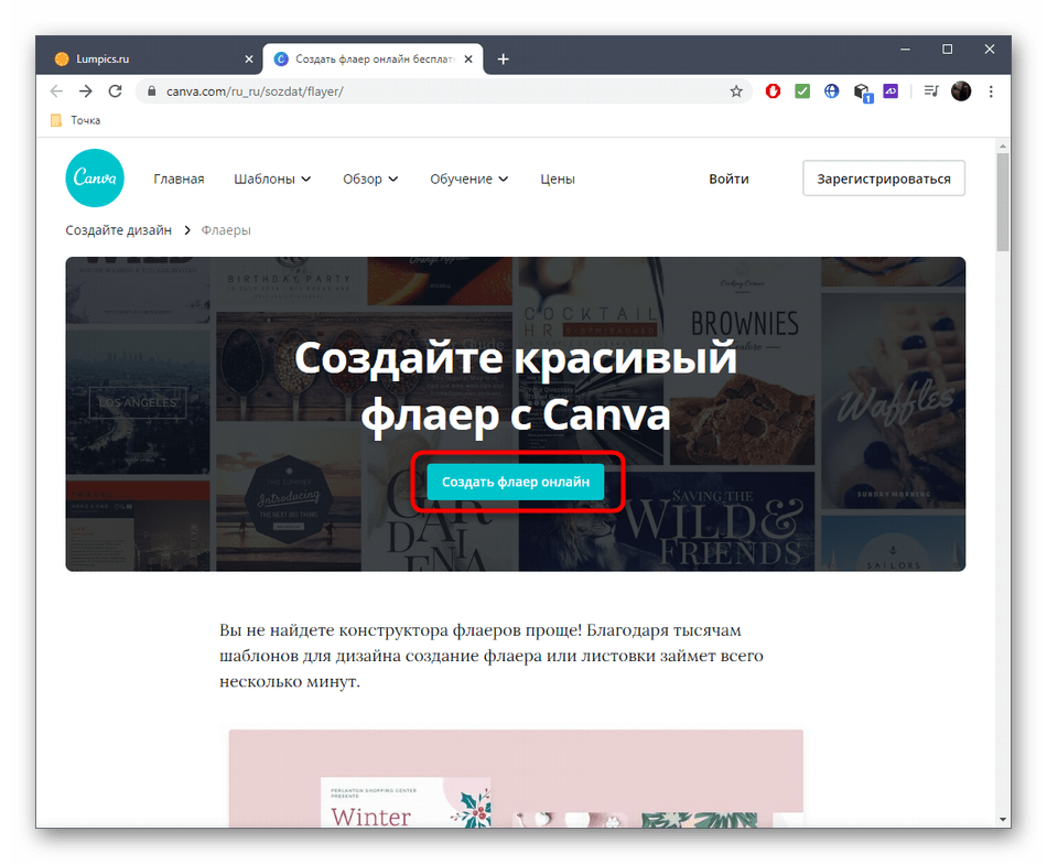 Переход к редактору онлайн-сервиса Canva для создания флаера