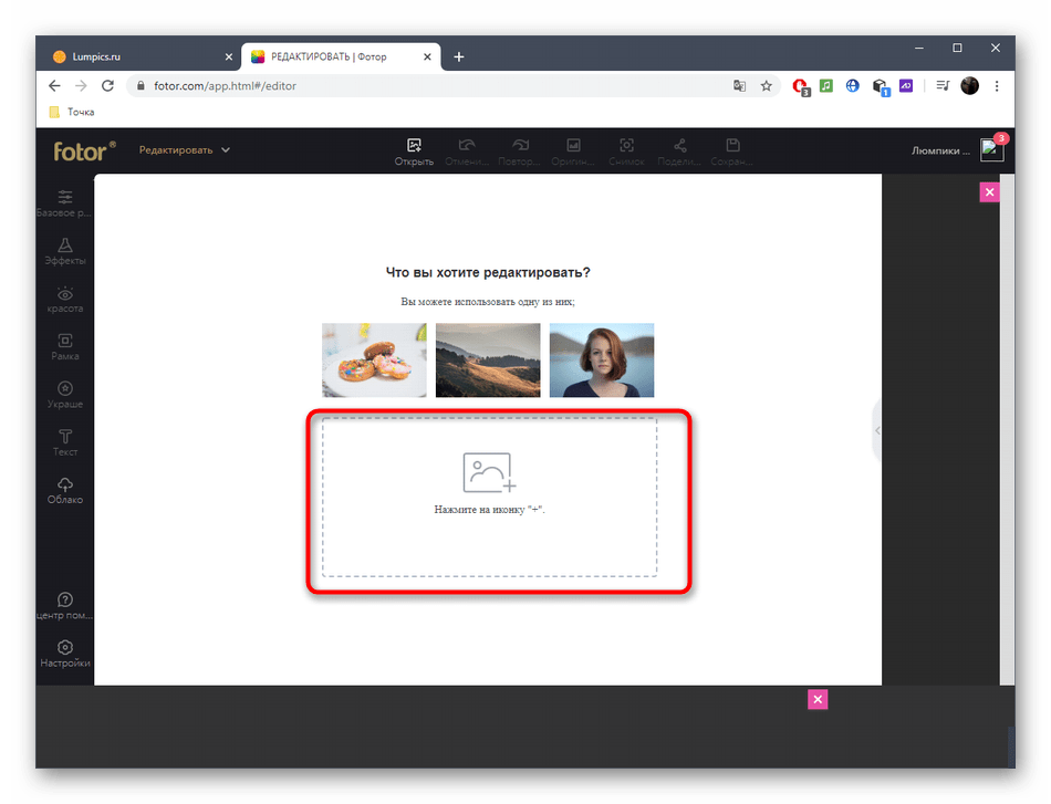 Переход к выбору фотографии для редактирования лица на фото через онлайн-сервис Fotor