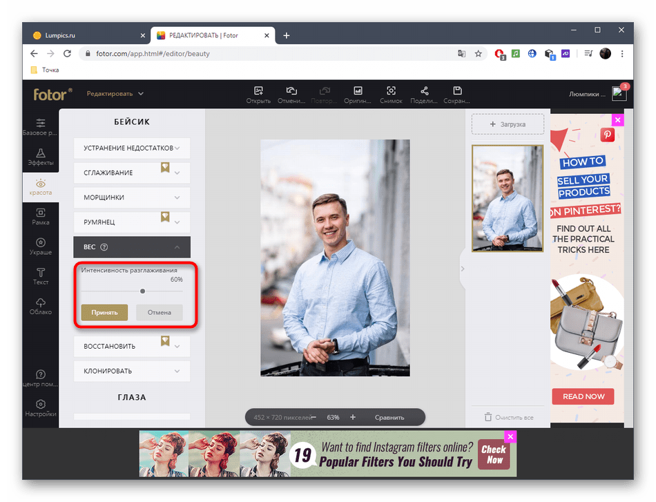 Настройка инструмента для редактирования лица на фото через онлайн-сервис Fotor