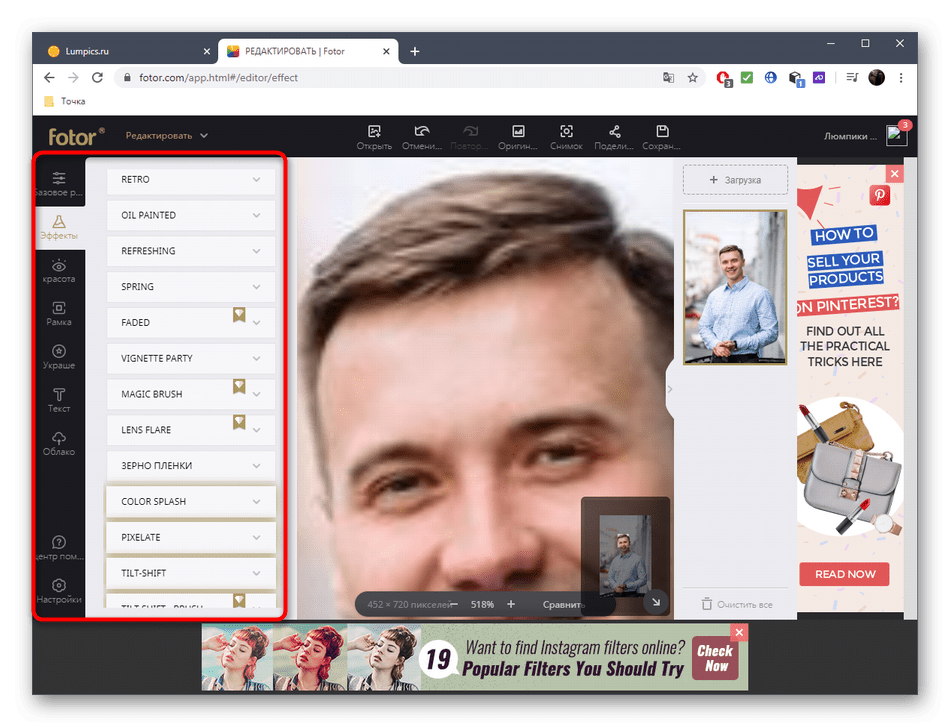 Использование дополнительных инструментов для редактирования фото через онлайн-сервис Fotor