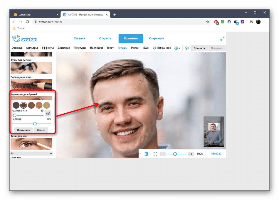 Настройка инструмента для редактирования лица на фото через онлайн-сервис Avatan