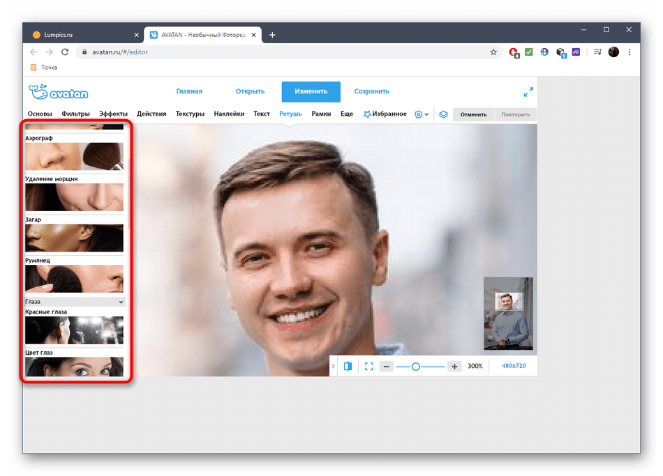 Выбор инструмента для редактирования лица на фото через онлайн-сервис Avatan