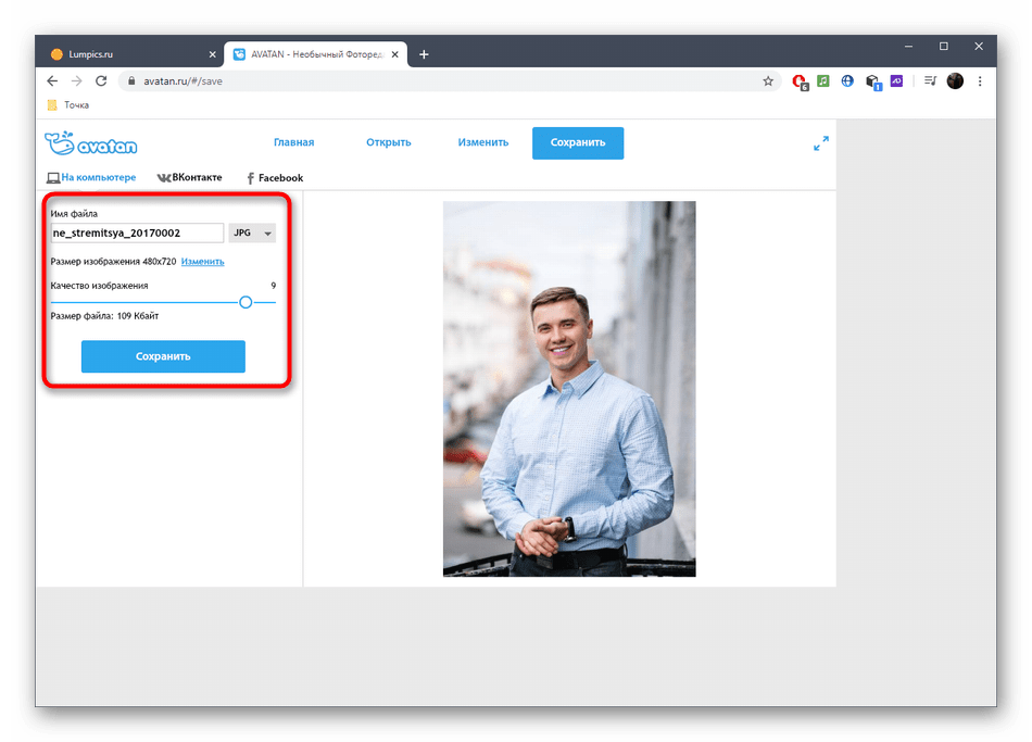 Сохранение фотографии после обработки через онлайн-сервис Avatan