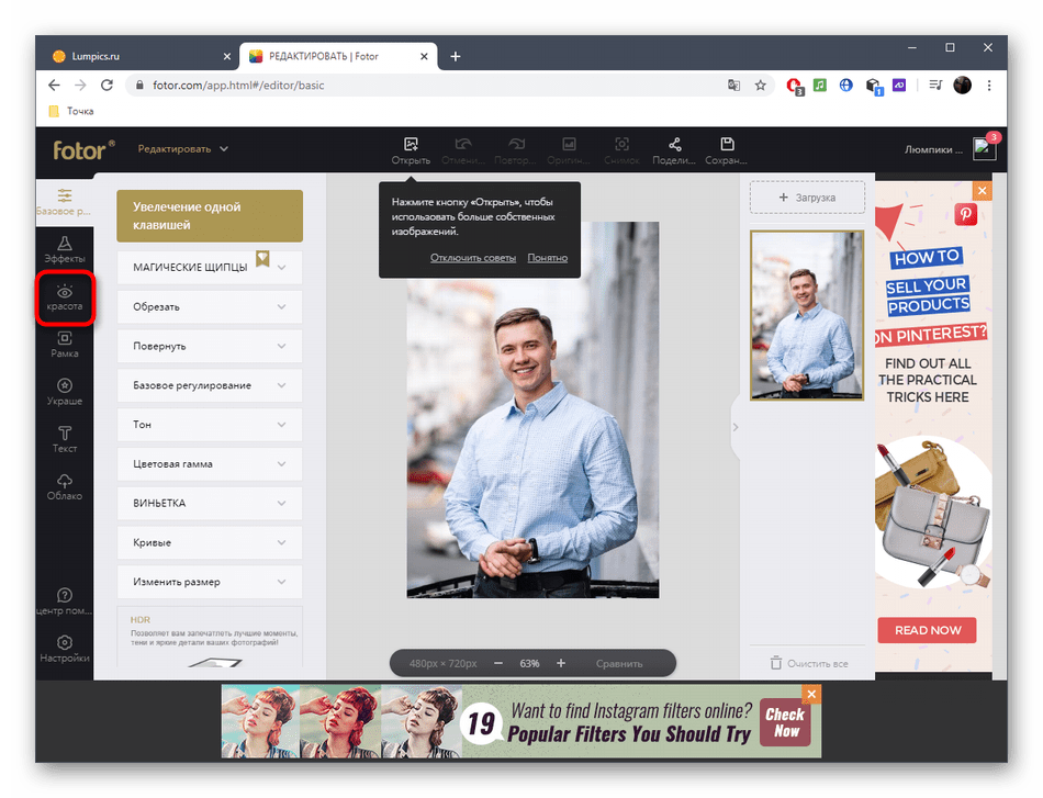 Переход к просмотру инструментов для редактирования лица на фото через онлайн-сервис Fotor