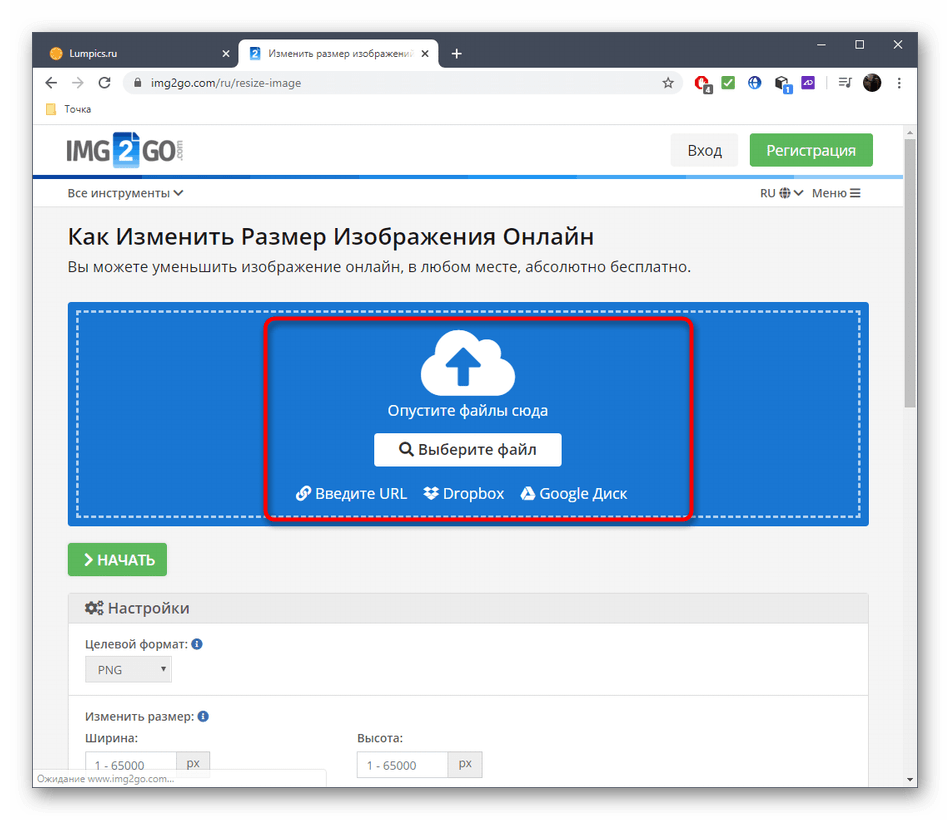 Переход к выбору картинок для растягивания через онлайн-сервис IMG2GO