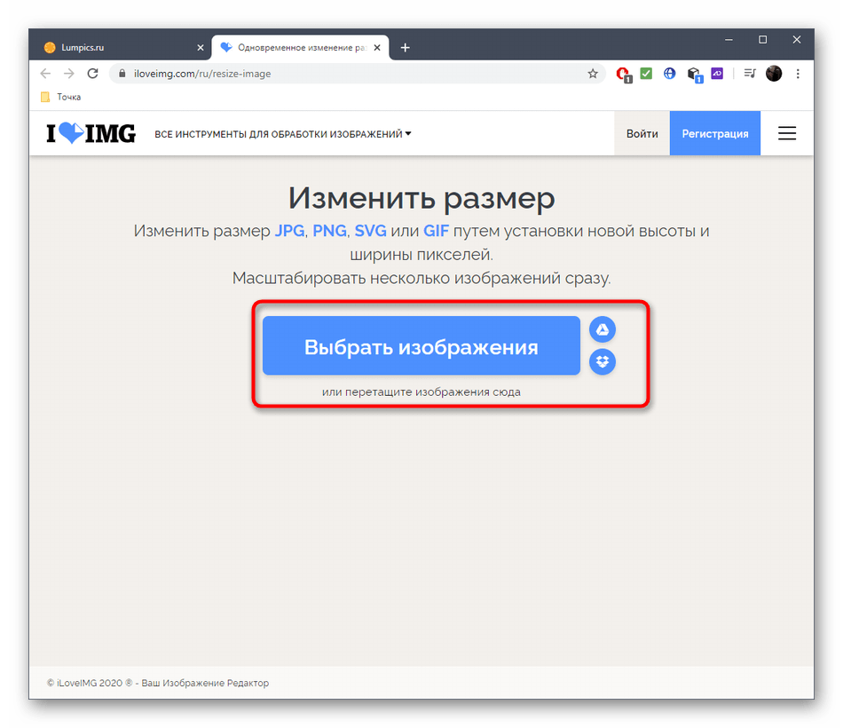 Переход к загрузке изображения для его растягивания через онлайн-сервис IloveIMG