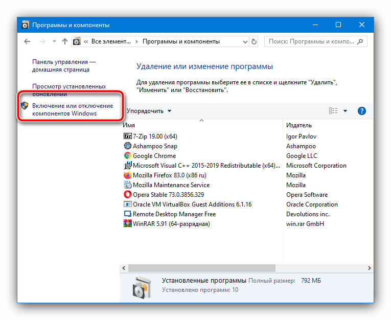 Компоненты Виндовс для восстановления telnet в Windows 10