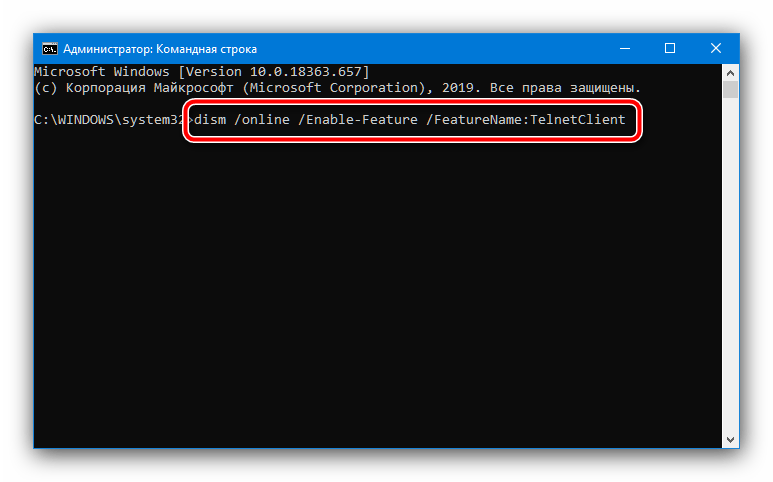 Ввести требуемую команду для восстановления telnet в Windows 10