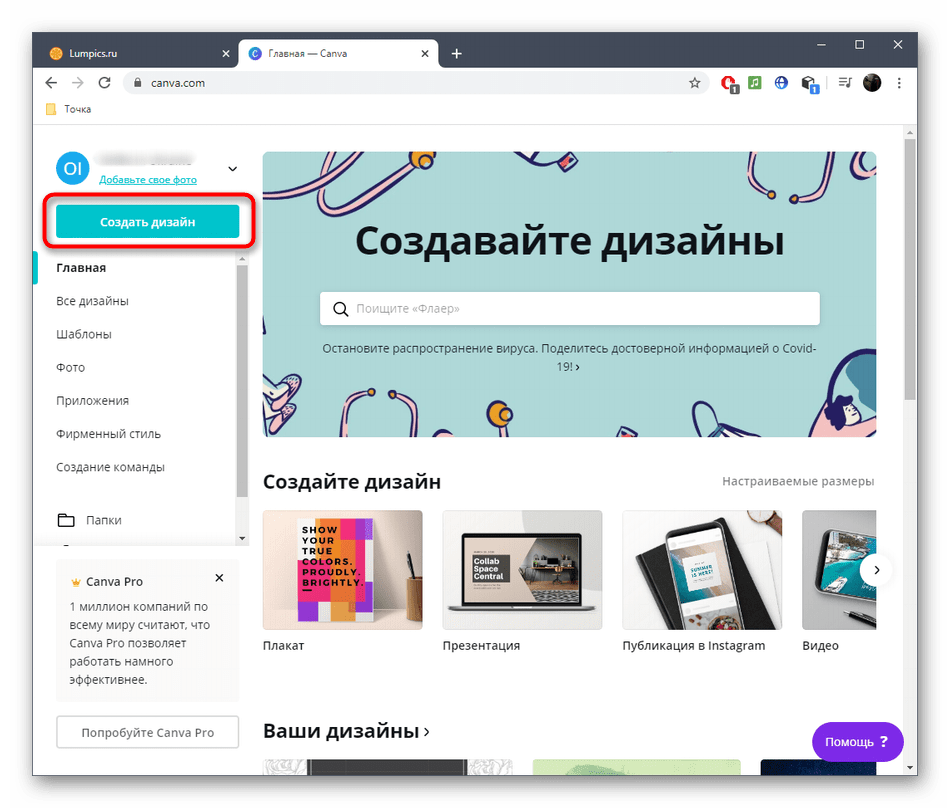 Переход к редактору Canva для создания наклейки по шаблону