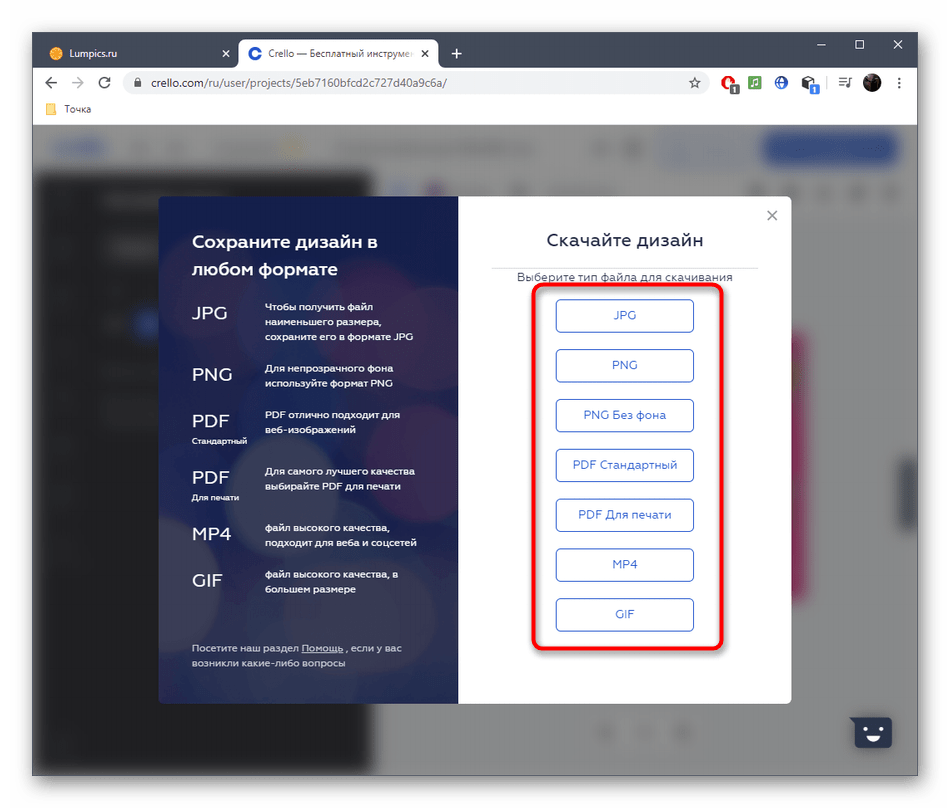Выбор формата для скачивания наклейки через онлайн-сервис Crello