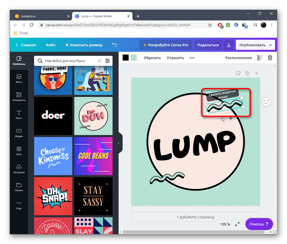 Удаление ненужных объектов с наклейки в онлайн-сервисе Canva