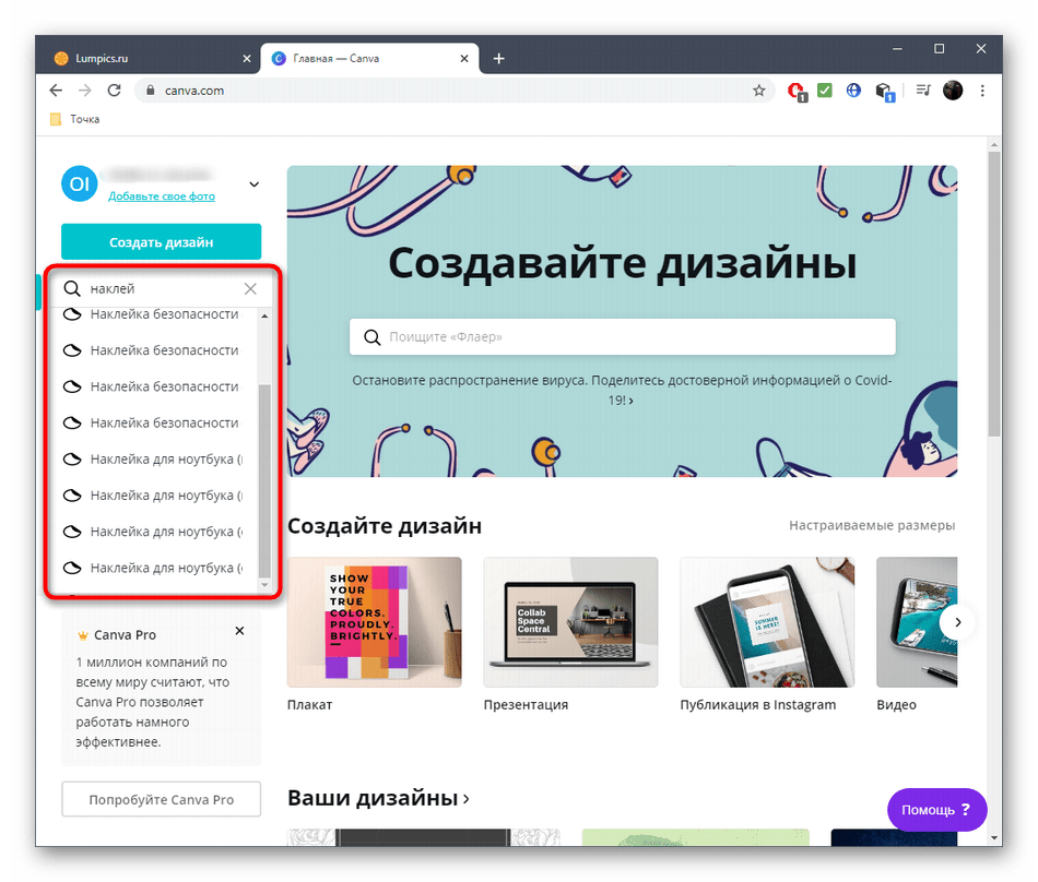 Выбор варианта шаблона для создания наклейки через онлайн-сервис Canva