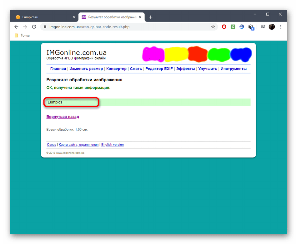 Результат сканирования кода через онлайн-сервис IMGonline
