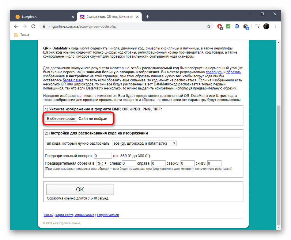 Переход к выбору изображения для сканирования кодов через онлайн-сервис IMGonline
