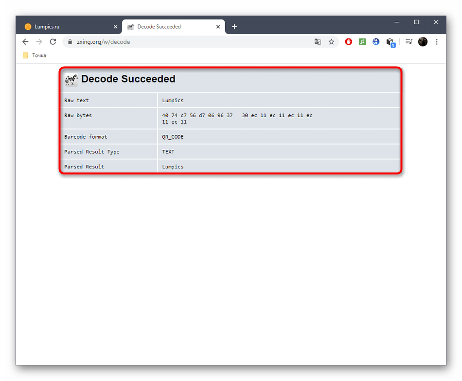 Результат сканирования кода через онлайн-сервис ZXing Decoder Online