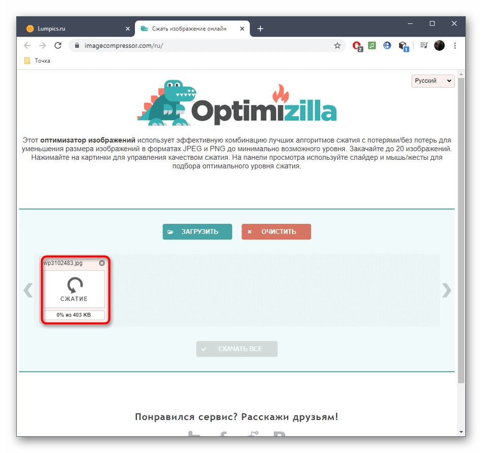 Процесс сжатия файла без потери качества через онлайн-сервис OptimiZilla