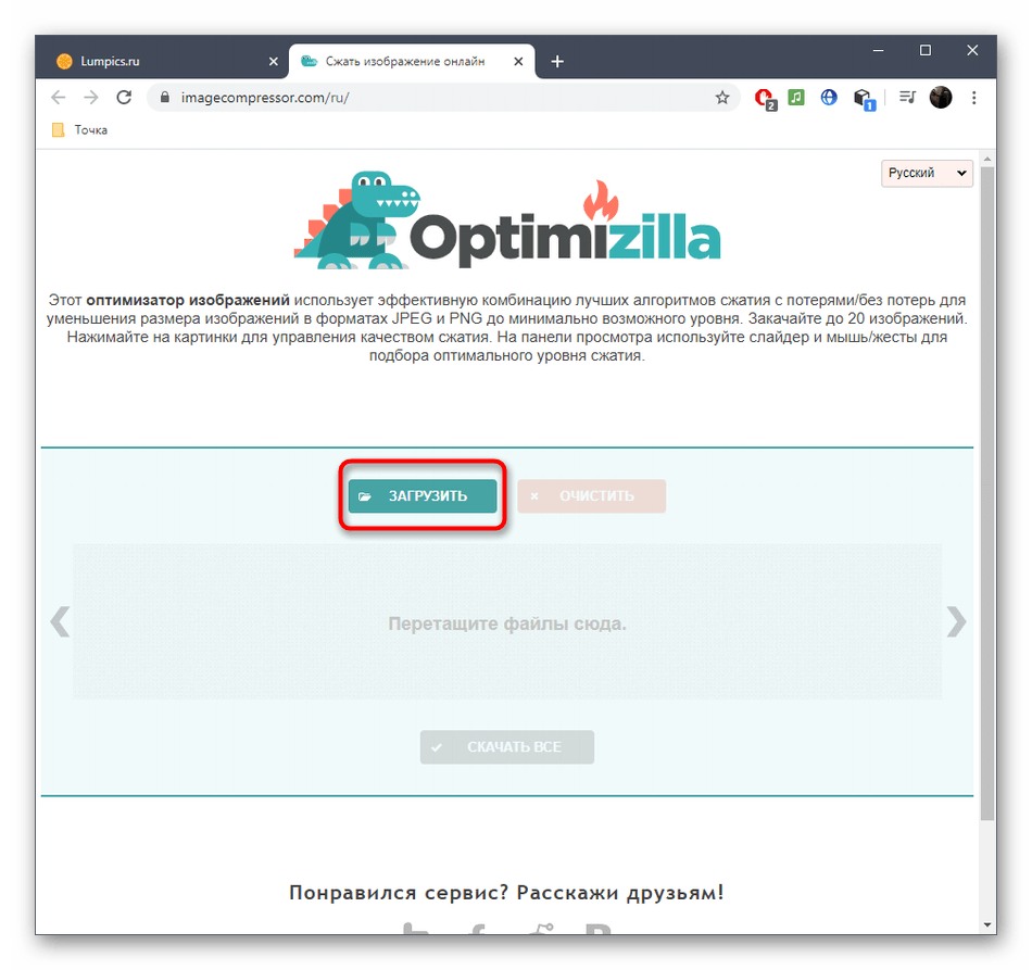 Переход к выбору файла для сжатия картинки через онлайн-сервис OptimiZilla