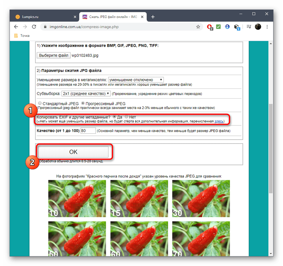 Запуск сжатия картинки без потери качества через онлайн-сервис IMGonline
