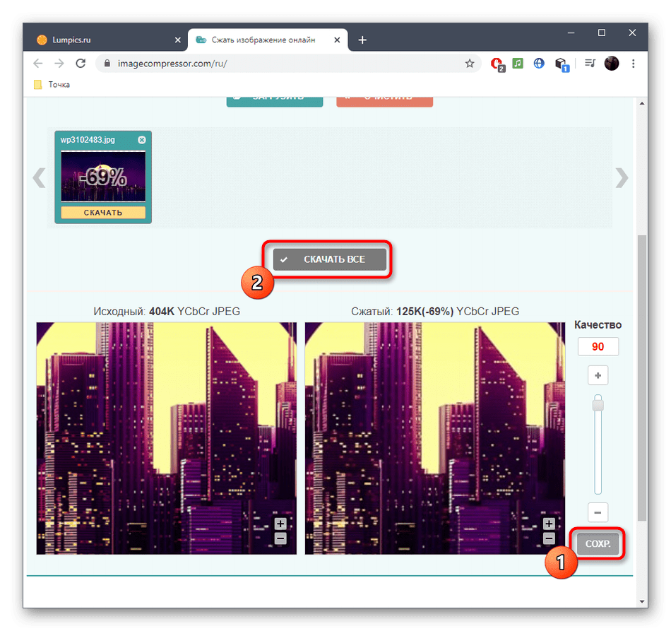 Сохранение картинки после сжатия без потери качества через онлайн-сервис OptimiZilla