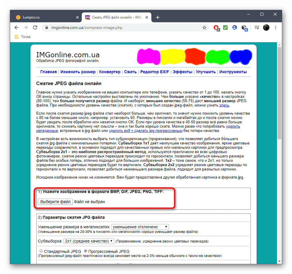 Переход к выбору картинки для сжатия без потери качества через онлайн-сервис IMGonline