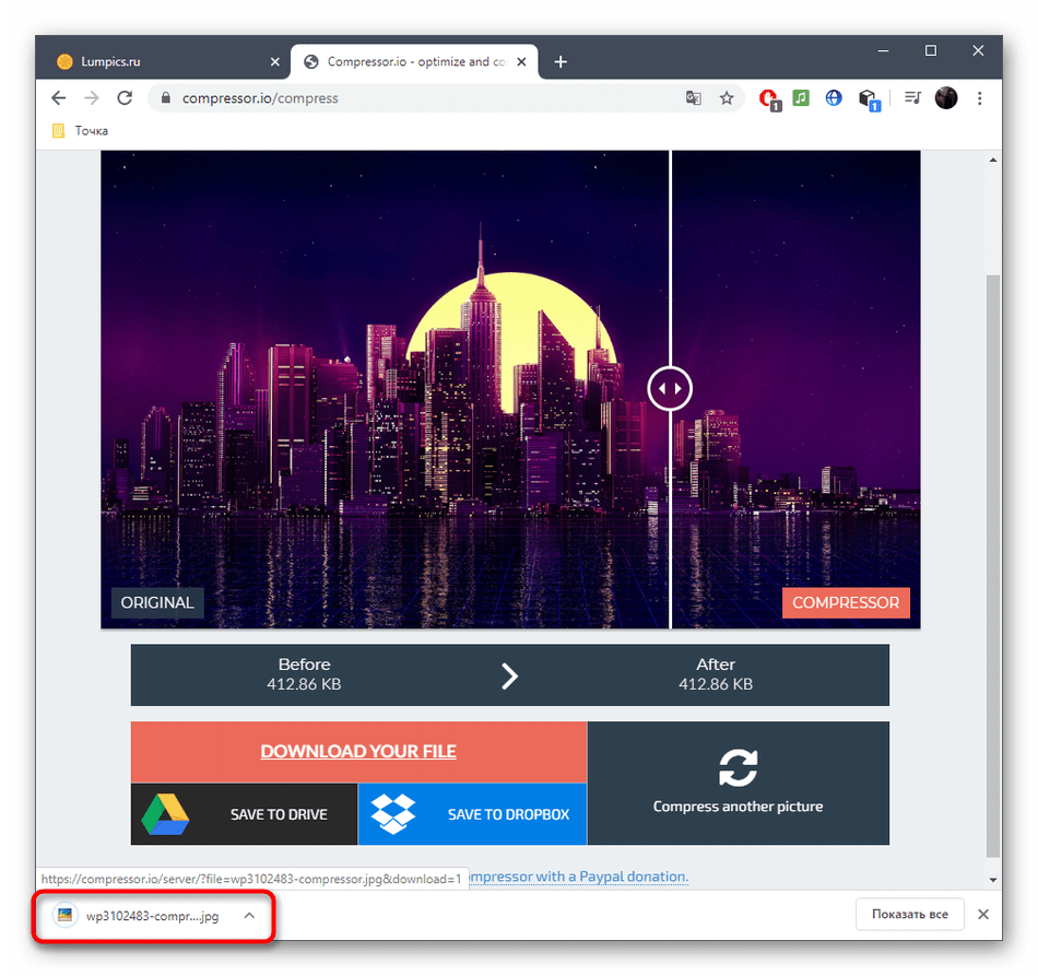 Успешное скачивание картинки после сжатия без потери качества через онлайн-сервис Compressor.io