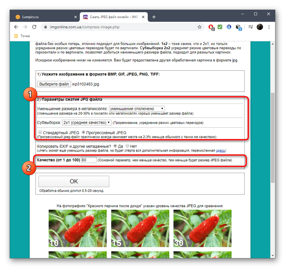 Настройка сжатия картинки без потери качества через онлайн-сервис IMGonline