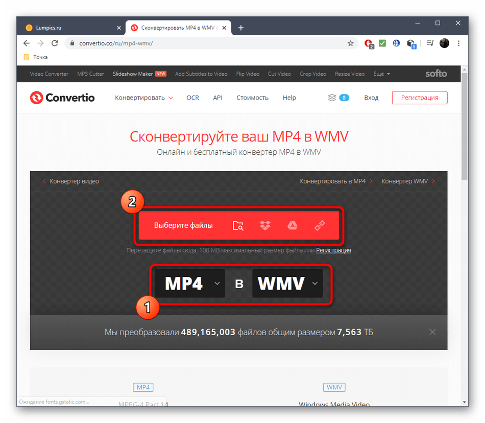 Переход к выбору файла для конвертирования MP4 в WMV через онлайн-сервис Convertio