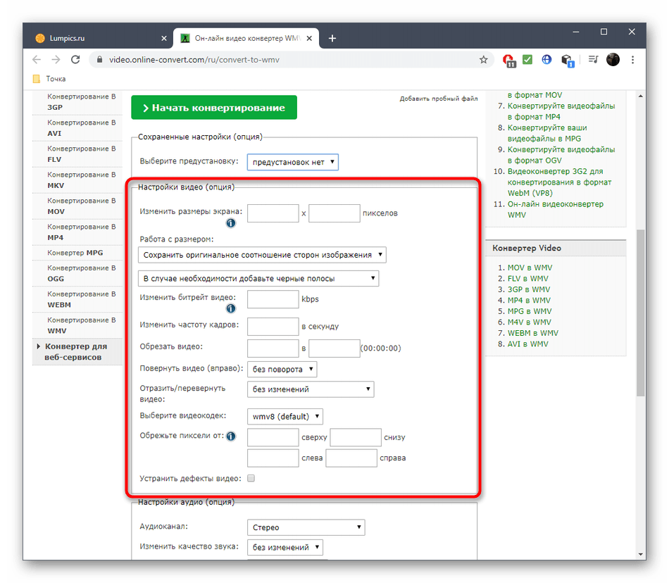 Настройка видео перед конвертированием MP4 в WMV через онлайн-сервис Online-Convert
