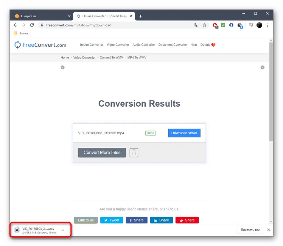 Успешное скачивание готового файла после конвертирования MP4 в WMV через онлайн-сервис FreeConvert