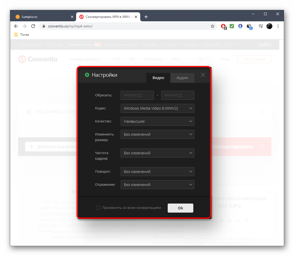 Дополнительные настройки перед конвертированием MP4 в WMV через онлайн-сервис Convertio