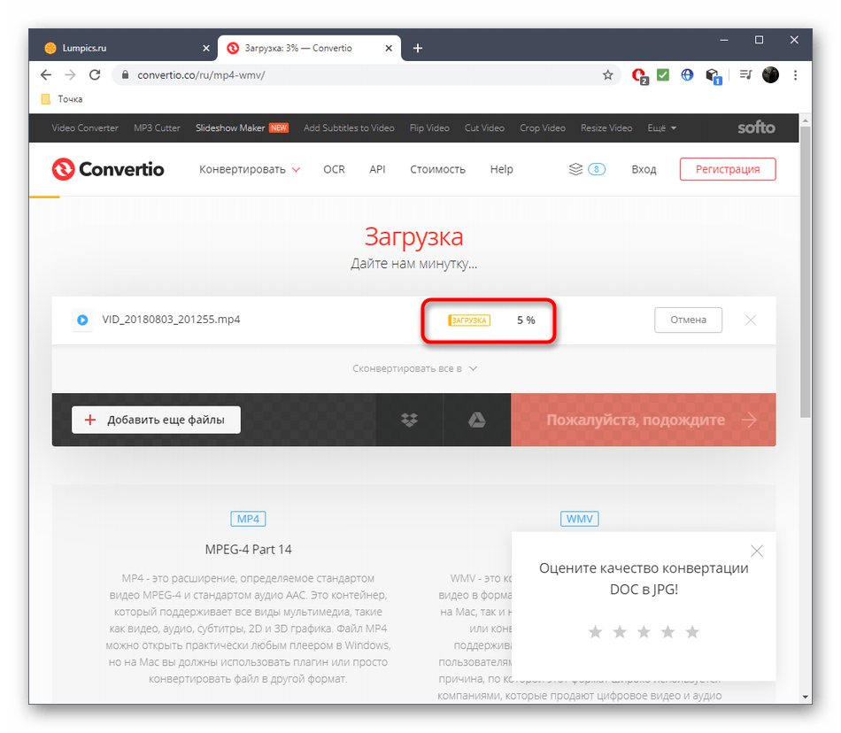 Процесс конвертирования MP4 в WMV через онлайн-сервис Convertio