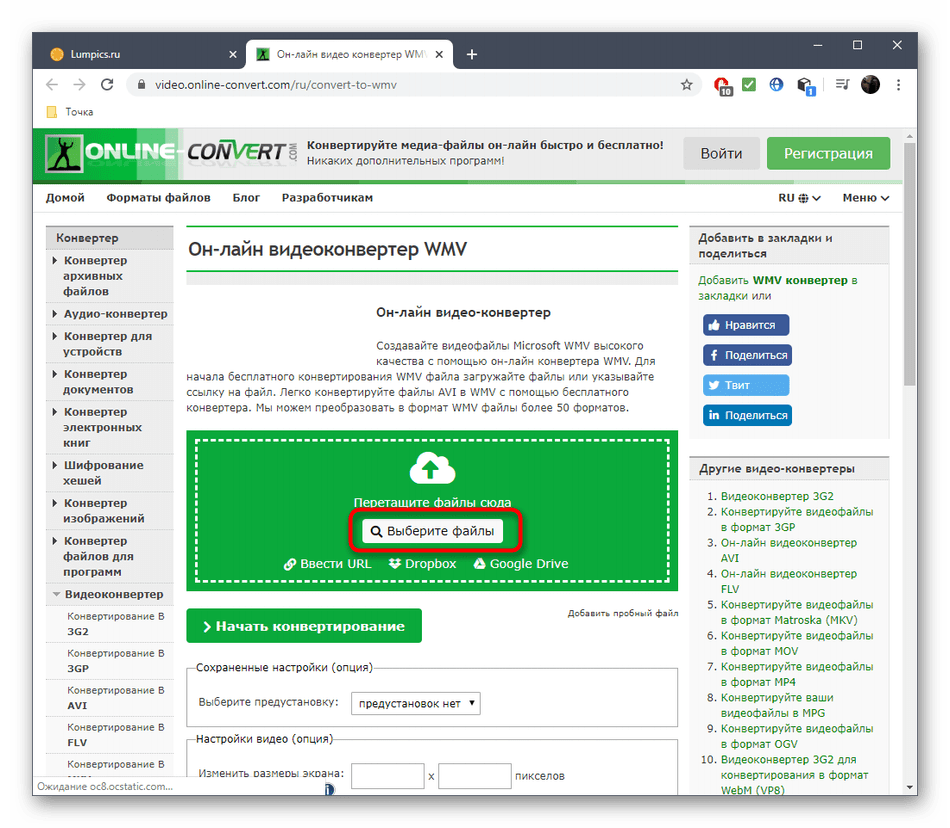Переход к выбору файла для конвертирования MP4 в WMV через онлайн-сервис Online-Convert
