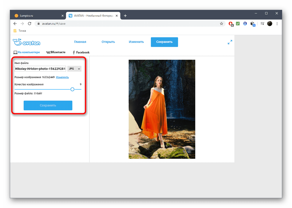 Сохранение изображения после изменения цвета глаз в онлайн-сервисе Avatan