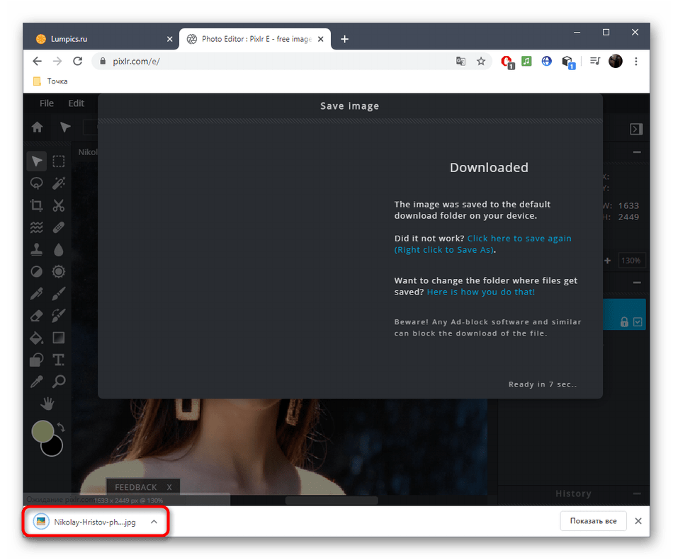 Успешное сохранение фотографии через онлайн-сервис PIXLR