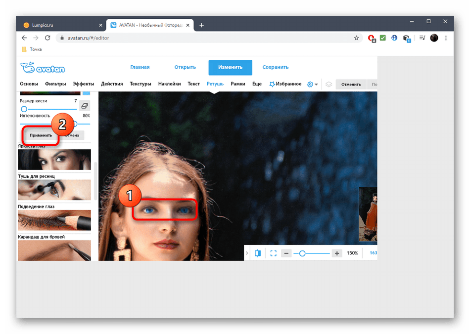 Изменение цвета глаз на фото через онлайн-сервис Avatan
