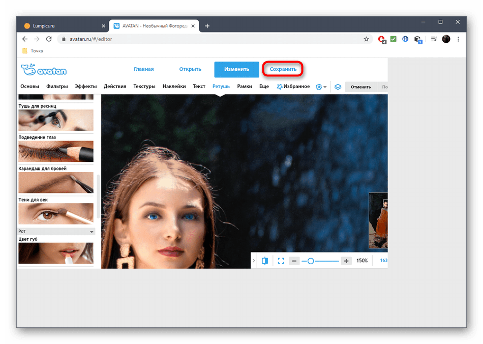 Переход к сохранению фотографии после изменения цвета глаз в онлайн-сервисе Avatan