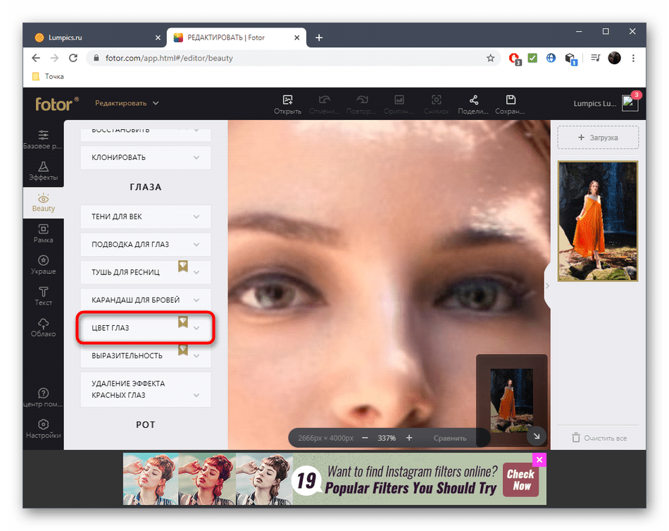 Выбор инструмента для изменения цвета глаз в онлайн-сервисе Fotor