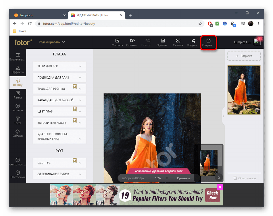 Сохранение фотографии после изменения цвета глаз в онлайн-сервисе Fotor